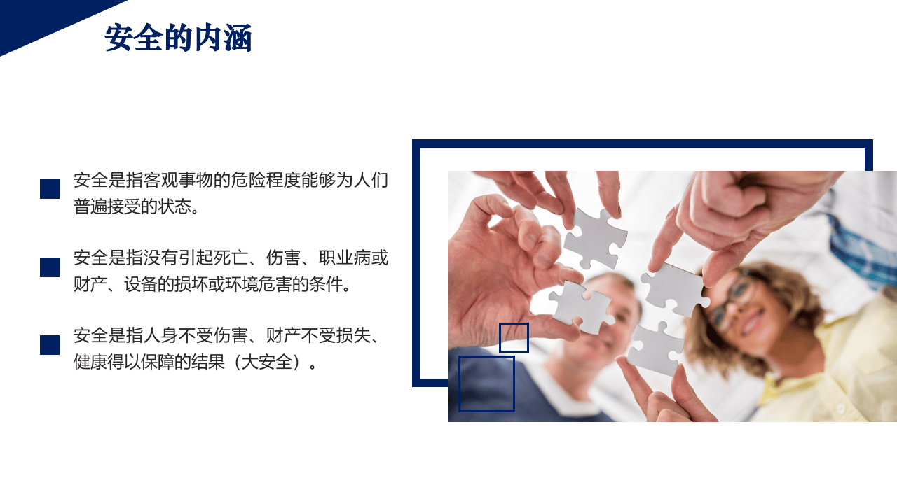 如何成为一名优秀的安全管理人员.pptx 第5页