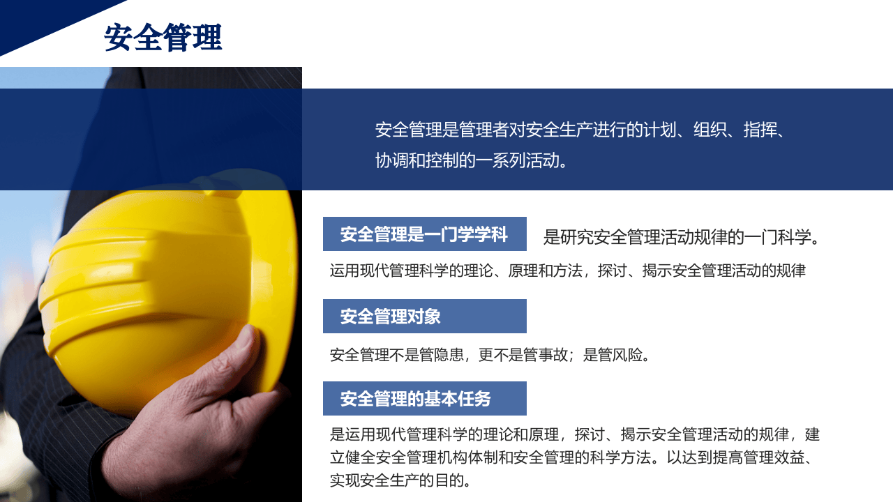 如何成为一名优秀的安全管理人员.pptx 第6页