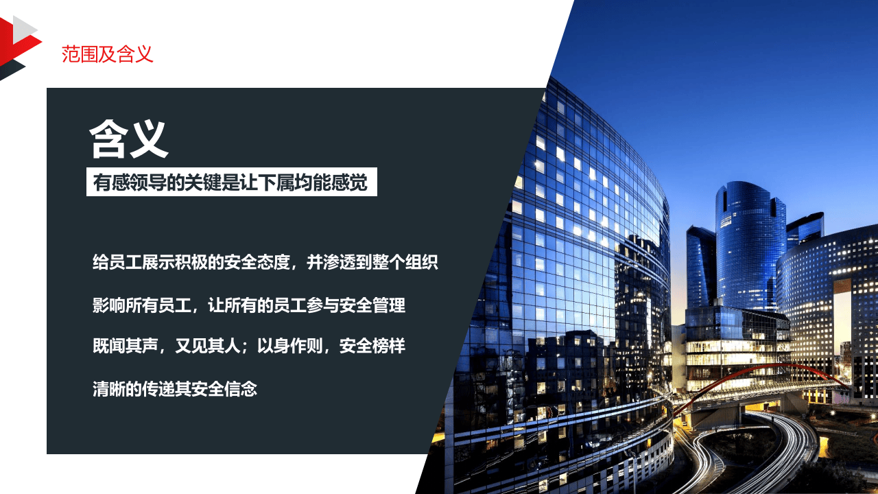如何做好安全&ldquo;领导&rdquo;.pptx 第5页