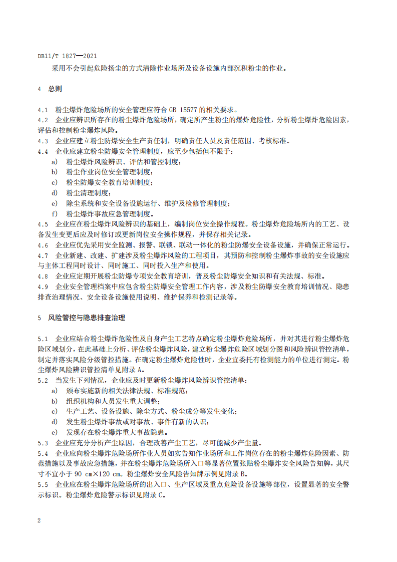 DBT 1827-2021 粉尘防爆安全管理规范.pdf 第4页