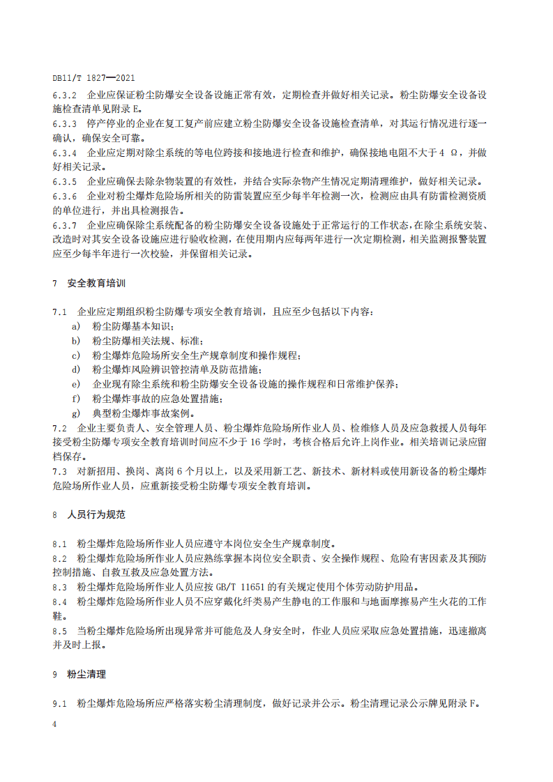 DBT 1827-2021 粉尘防爆安全管理规范.pdf 第6页