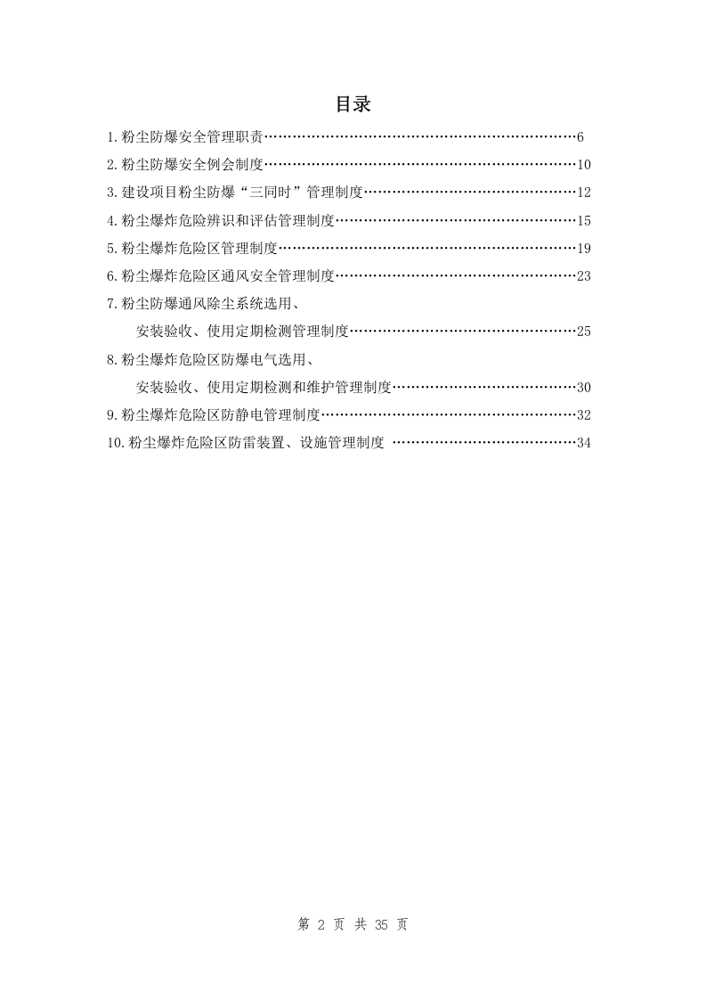 粉尘安全管理制度汇编.docx 第2页