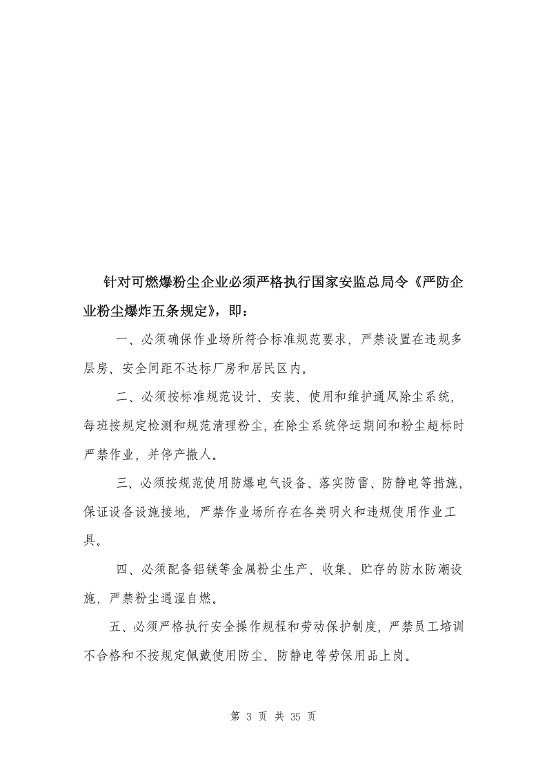 粉尘安全管理制度汇编.docx 第3页