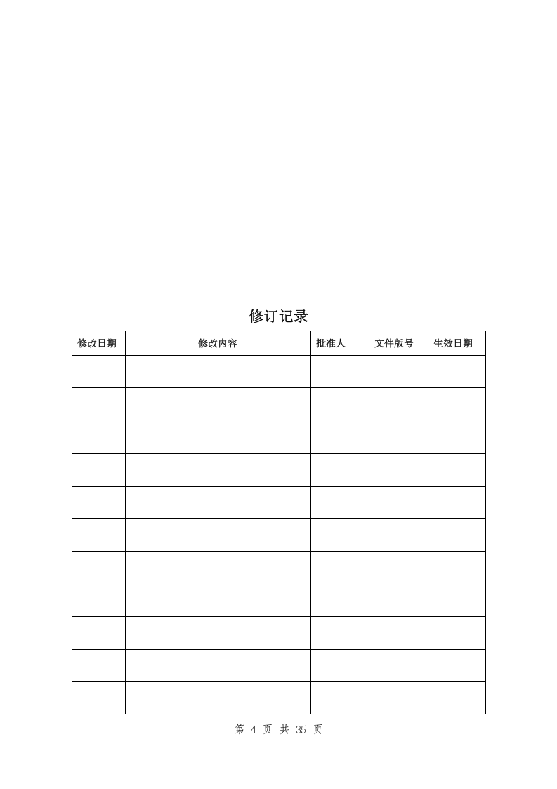 粉尘安全管理制度汇编.docx 第4页