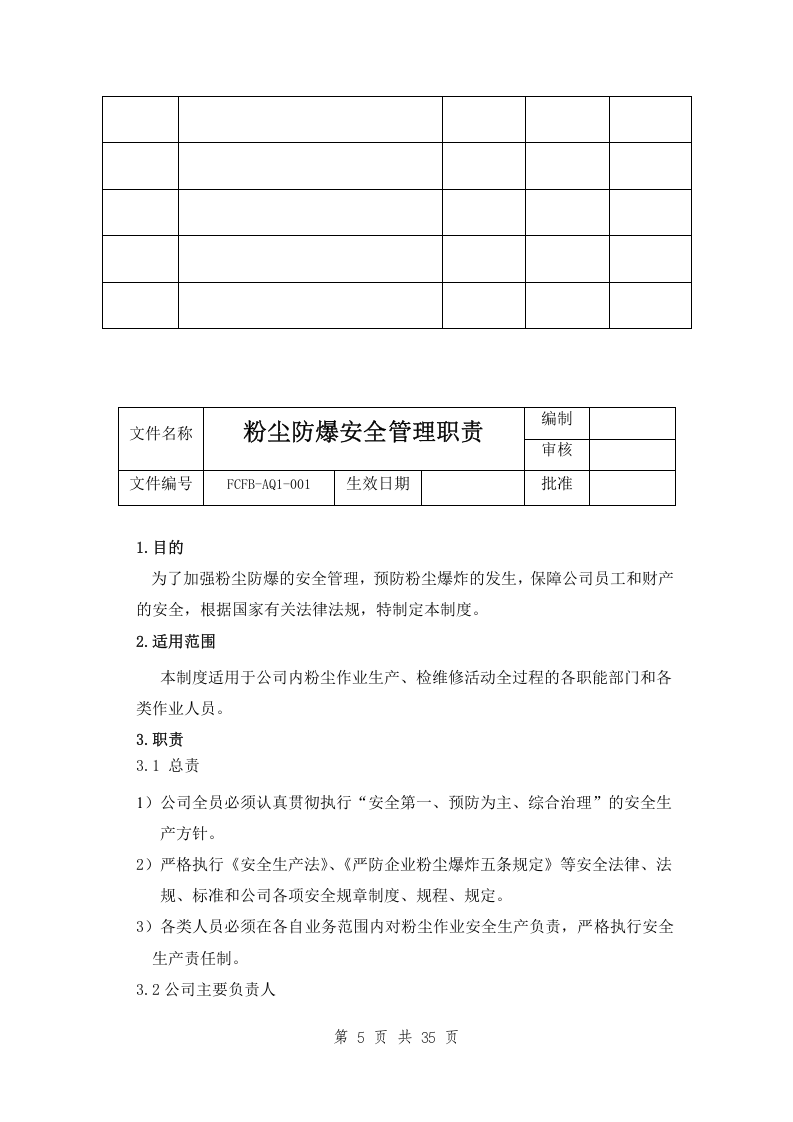 粉尘安全管理制度汇编.docx 第5页