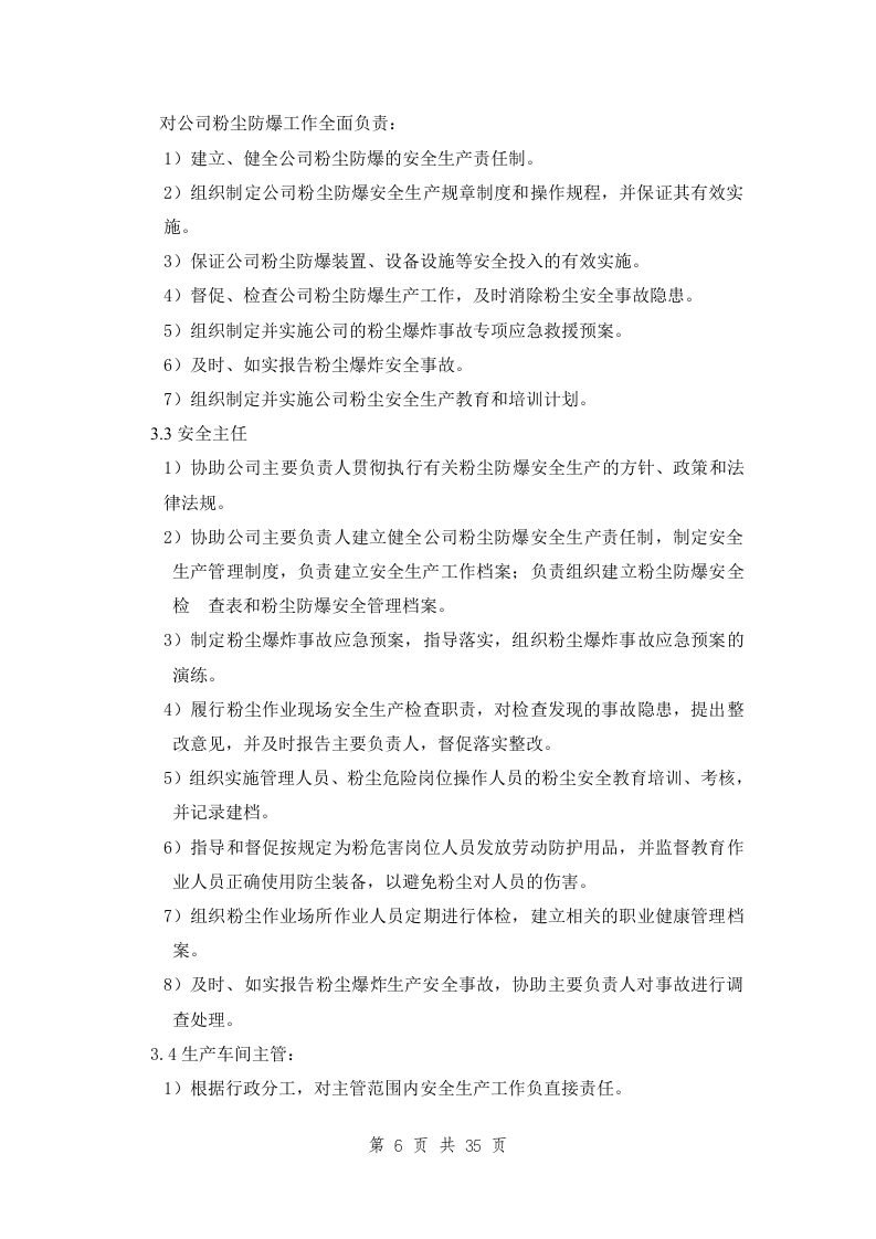 粉尘安全管理制度汇编.docx 第6页