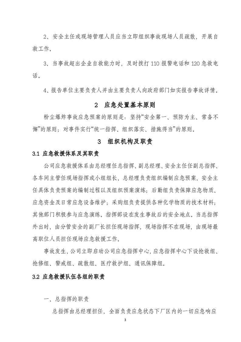 粉尘爆炸专项应急预案.docx 第3页
