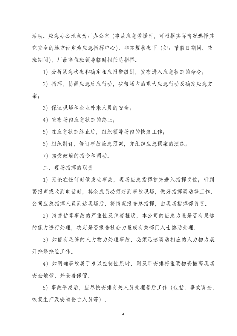 粉尘爆炸专项应急预案.docx 第4页