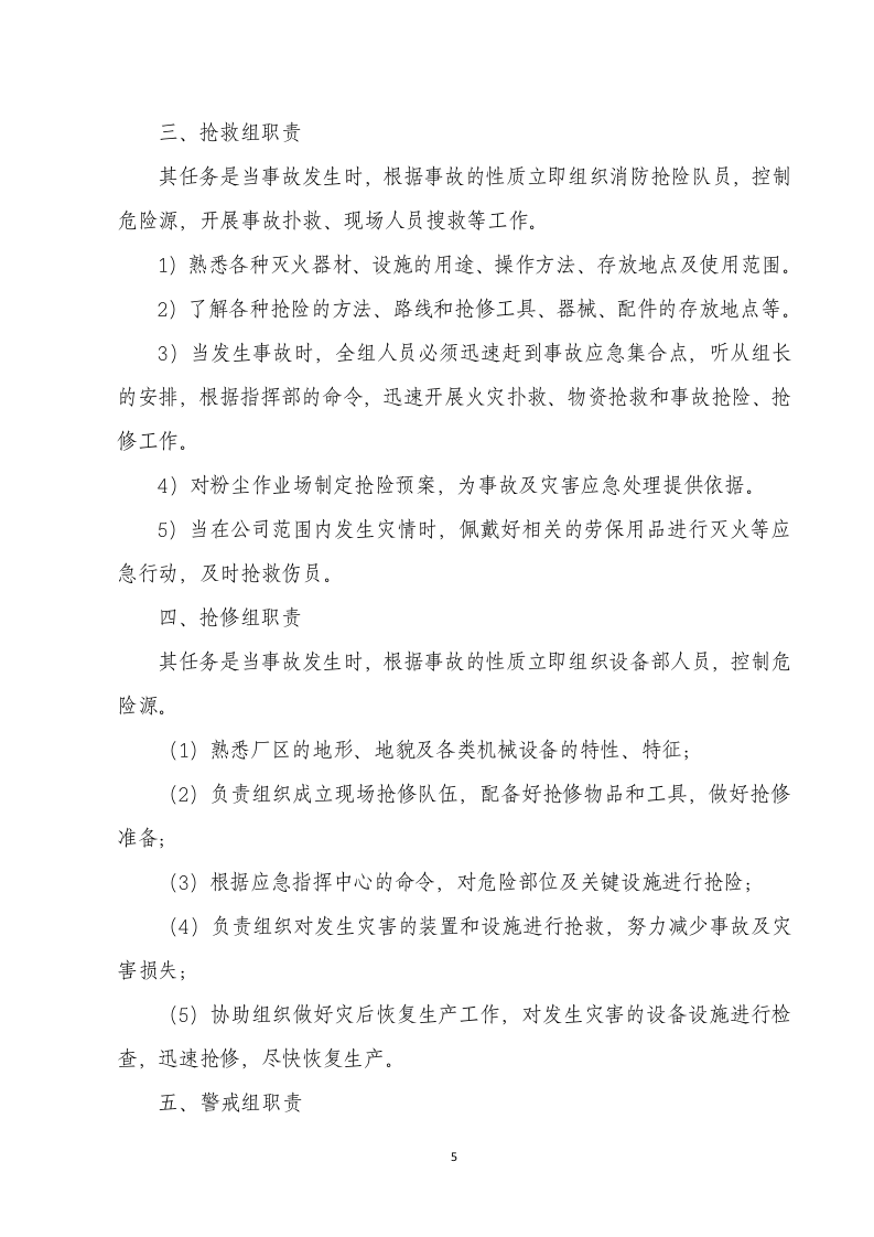 粉尘爆炸专项应急预案.docx 第5页