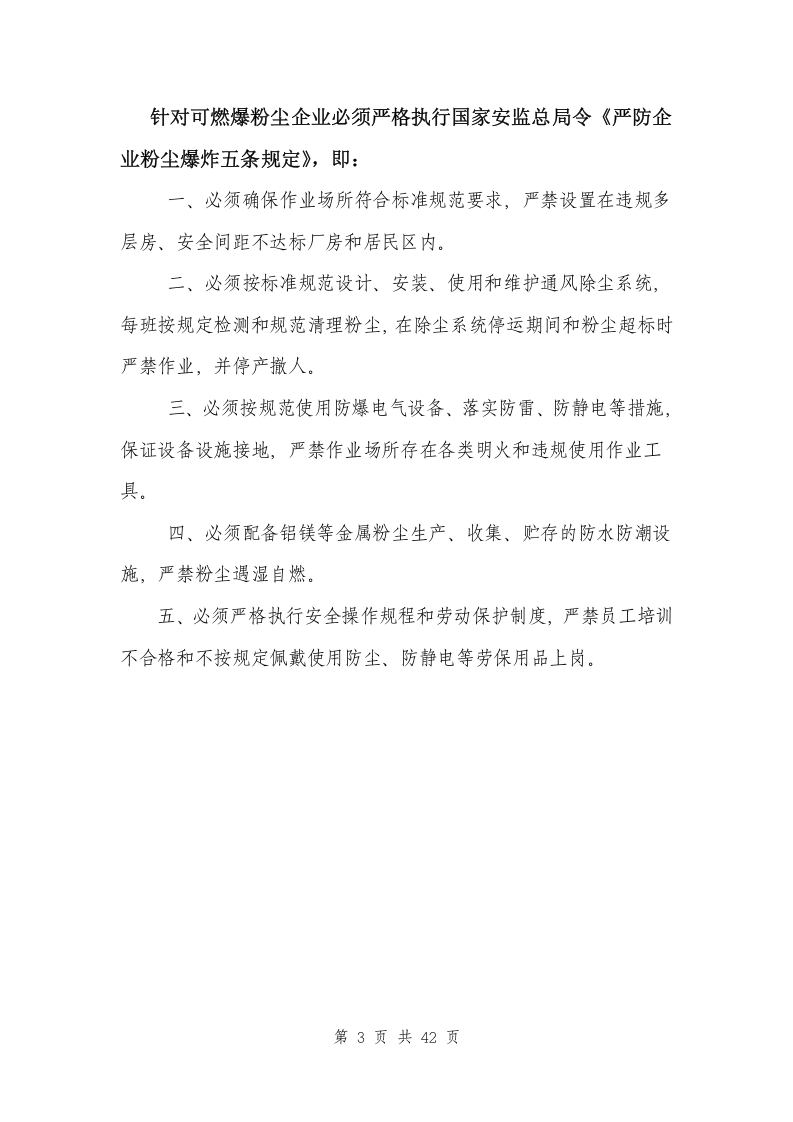 粉尘防爆安全管理制度汇编.docx 第3页
