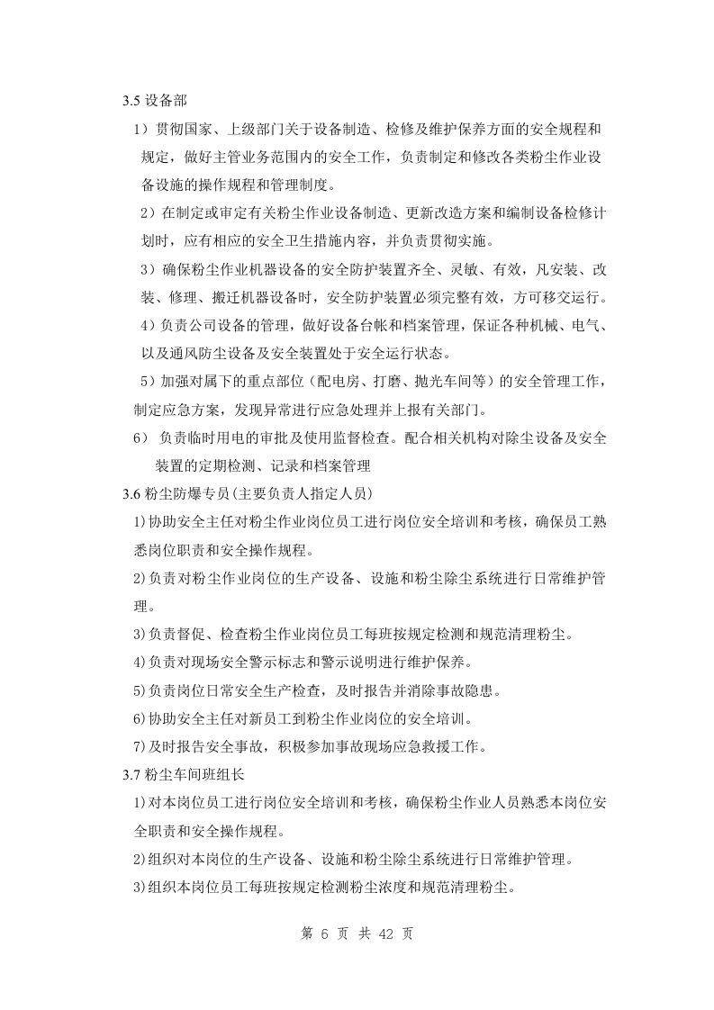 粉尘防爆安全管理制度汇编.docx 第6页