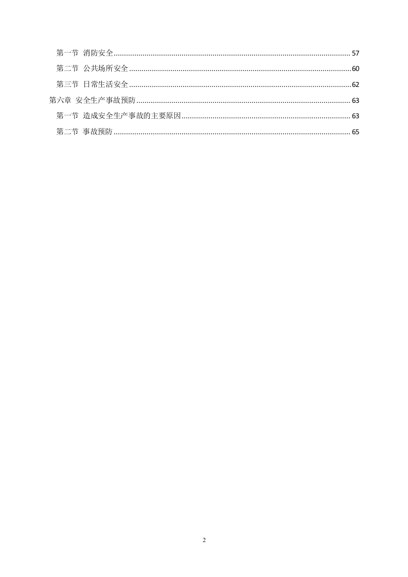 班组安全知识手册.docx 第3页