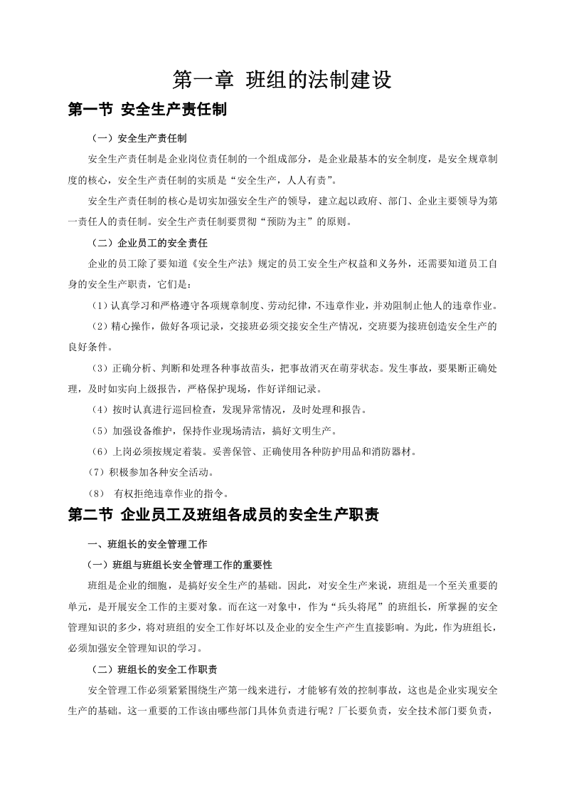 班组安全知识手册.docx 第4页