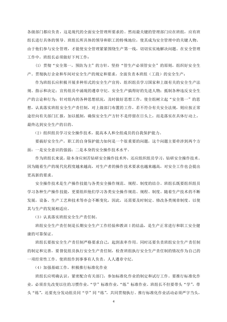 班组安全知识手册.docx 第5页