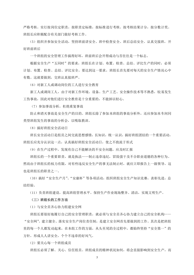 班组安全知识手册.docx 第6页