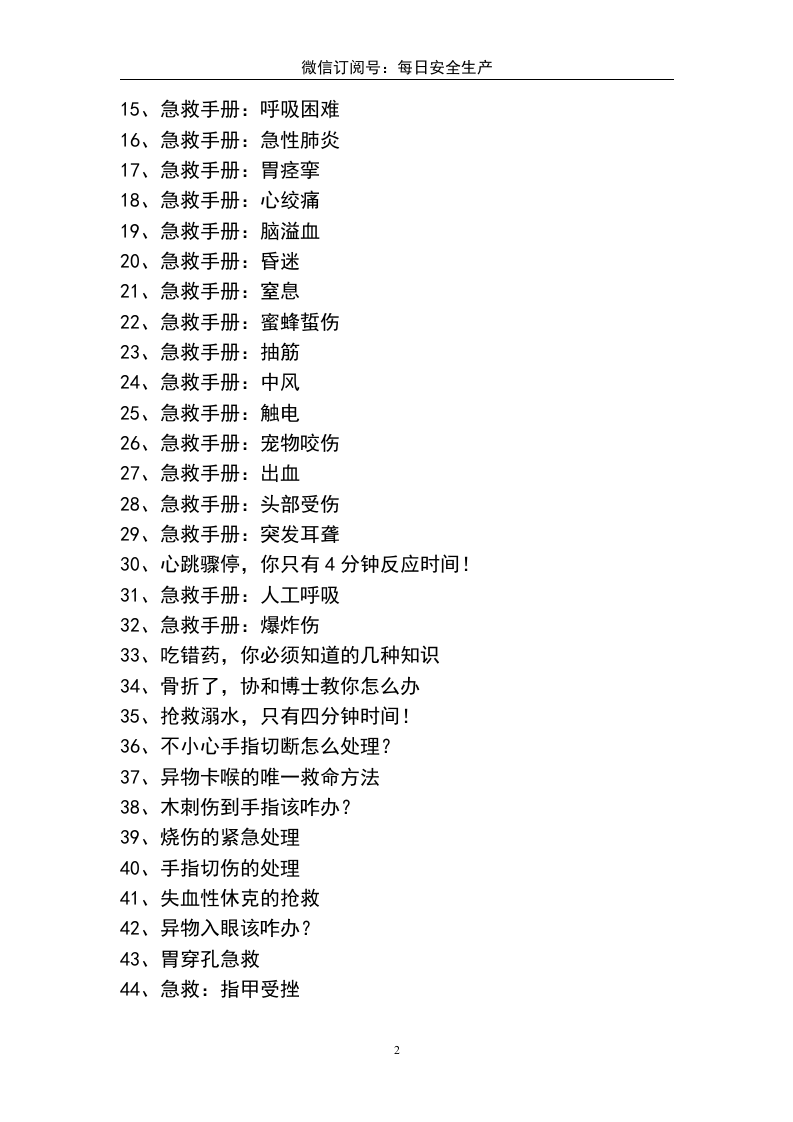 急救手册，人手一份.docx 第2页
