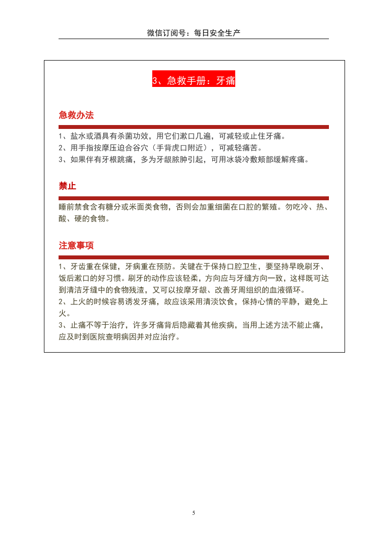 急救手册，人手一份.docx 第5页