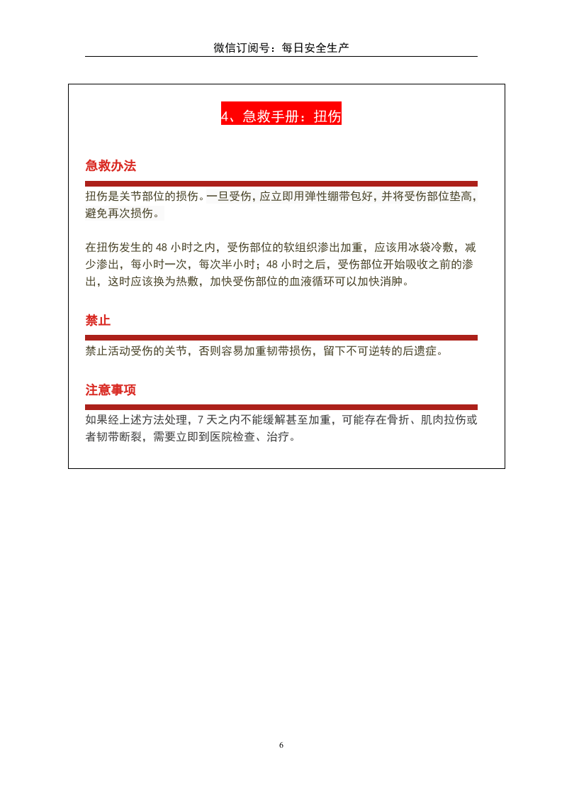 急救手册，人手一份.docx 第6页