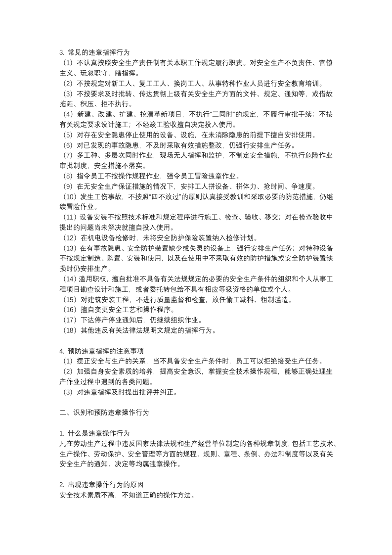 全员反三违手册，人手一份.docx 第2页