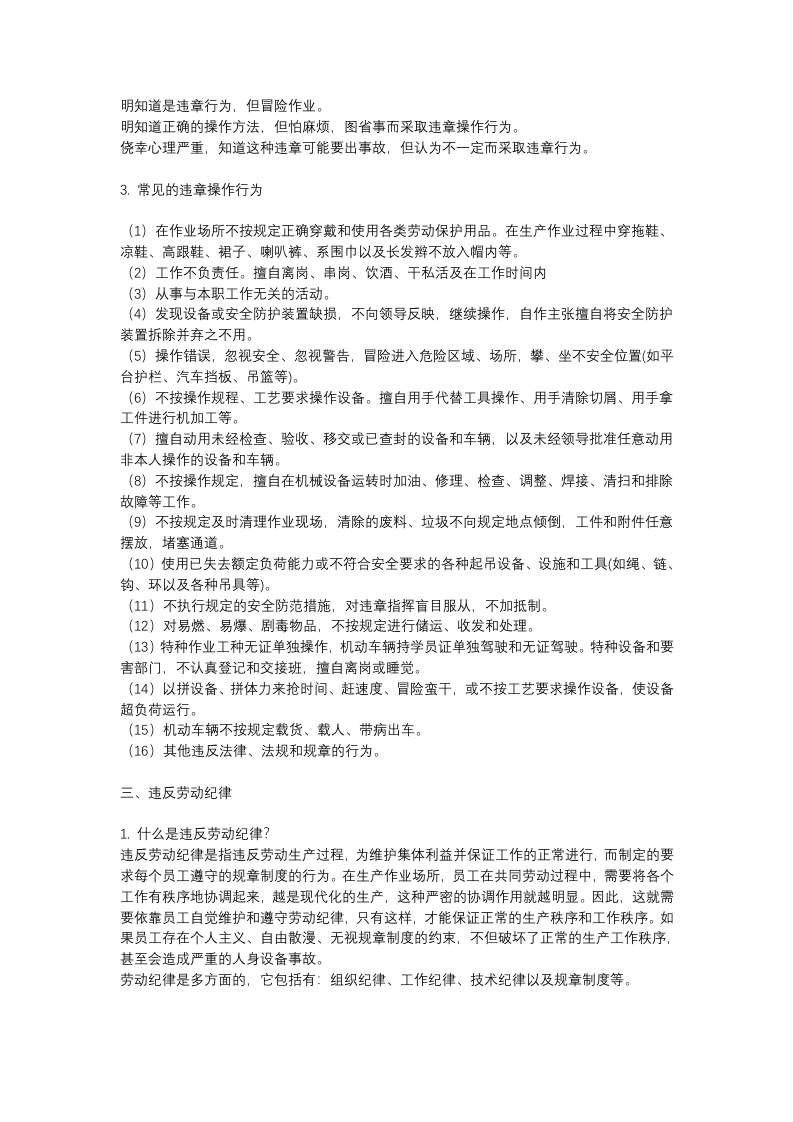 全员反三违手册，人手一份.docx 第3页