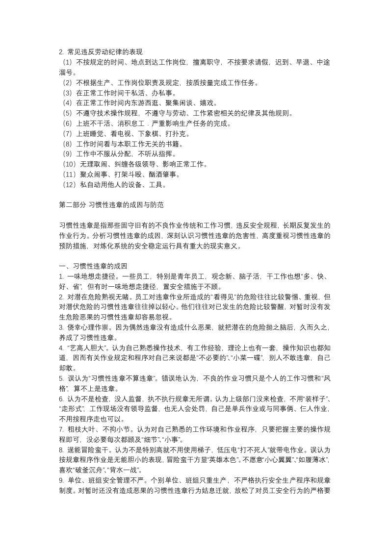全员反三违手册，人手一份.docx 第4页