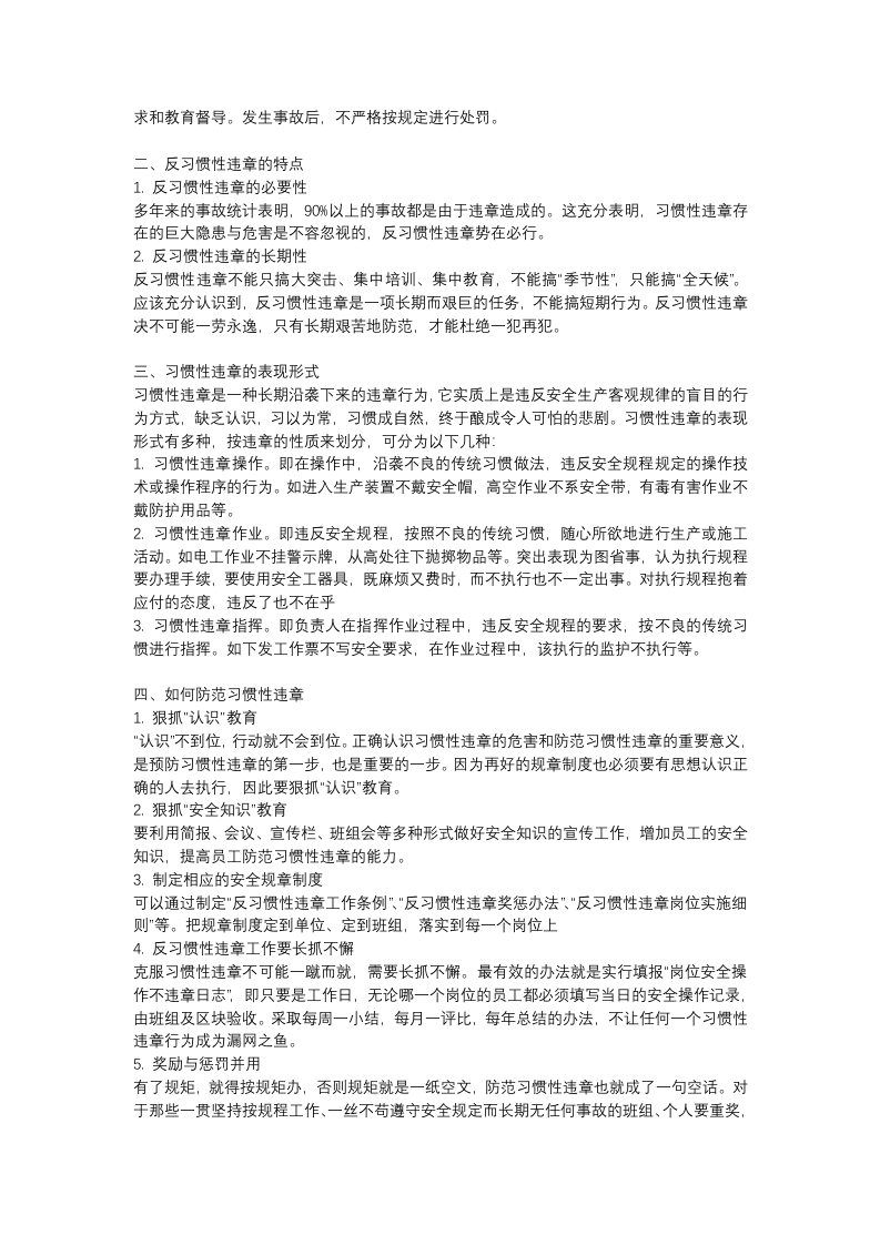 全员反三违手册，人手一份.docx 第5页