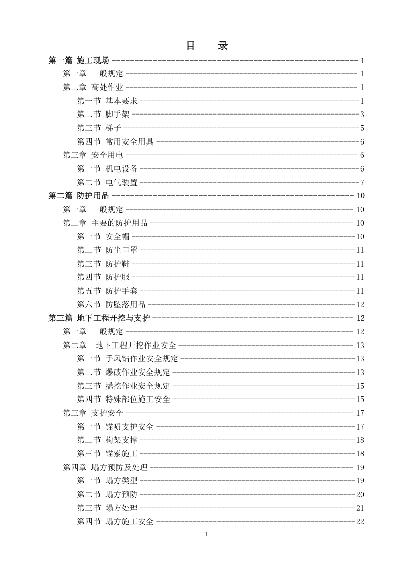 施工安全防护手册.docx 第2页
