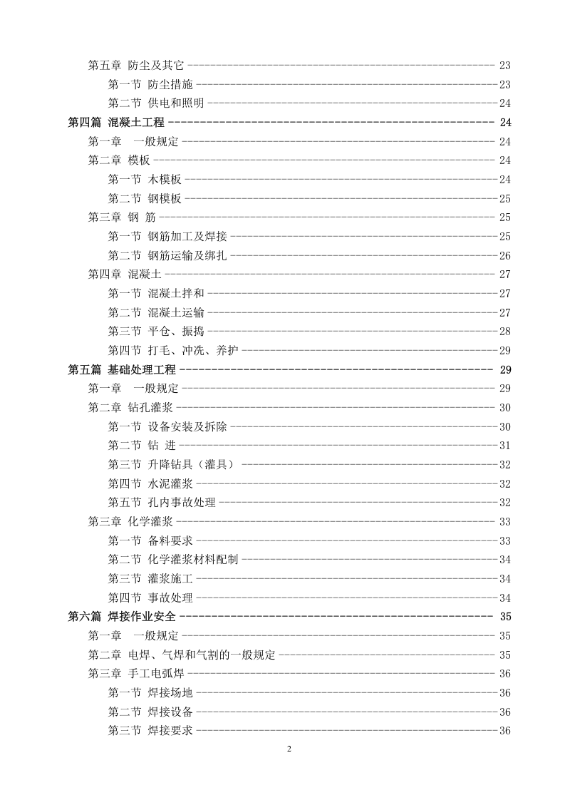 施工安全防护手册.docx 第3页