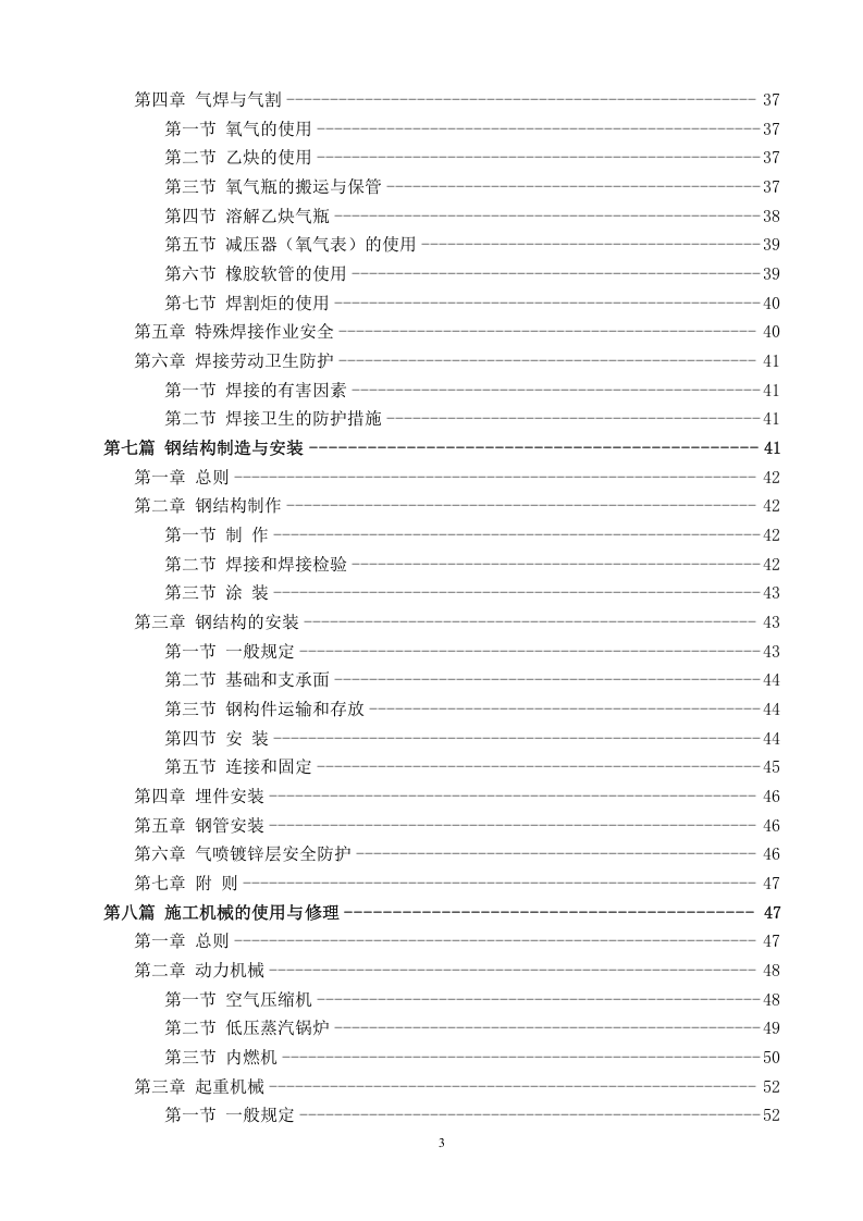 施工安全防护手册.docx 第4页