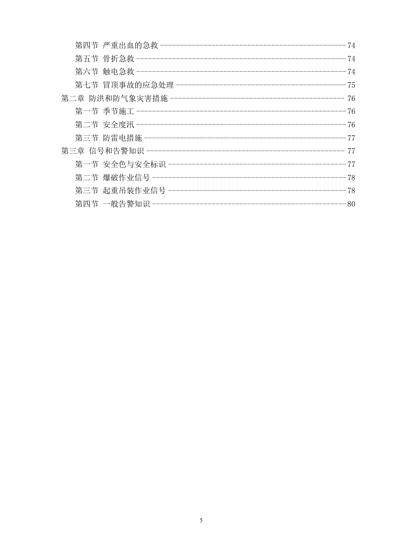 施工安全防护手册.docx 第6页