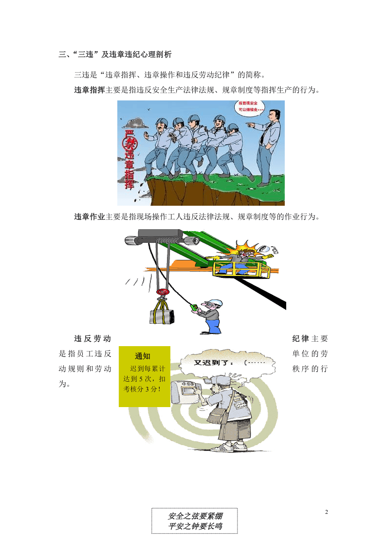 新员工安全知识读本.docx 第5页