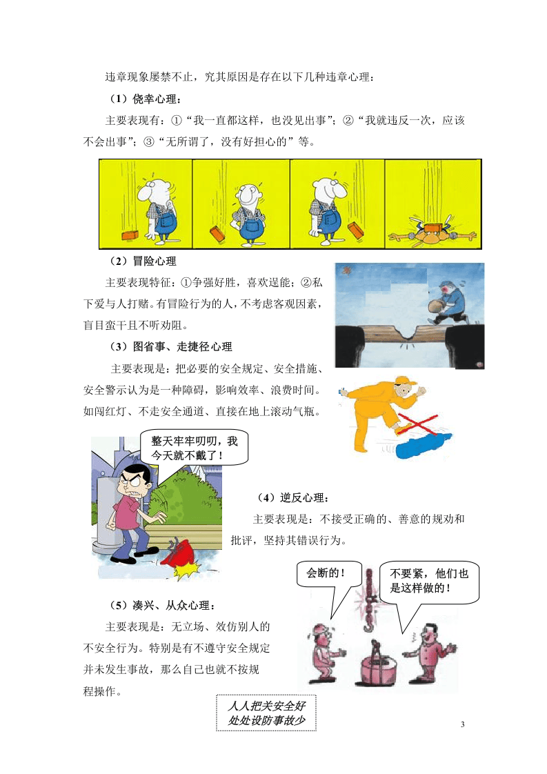 新员工安全知识读本.docx 第6页