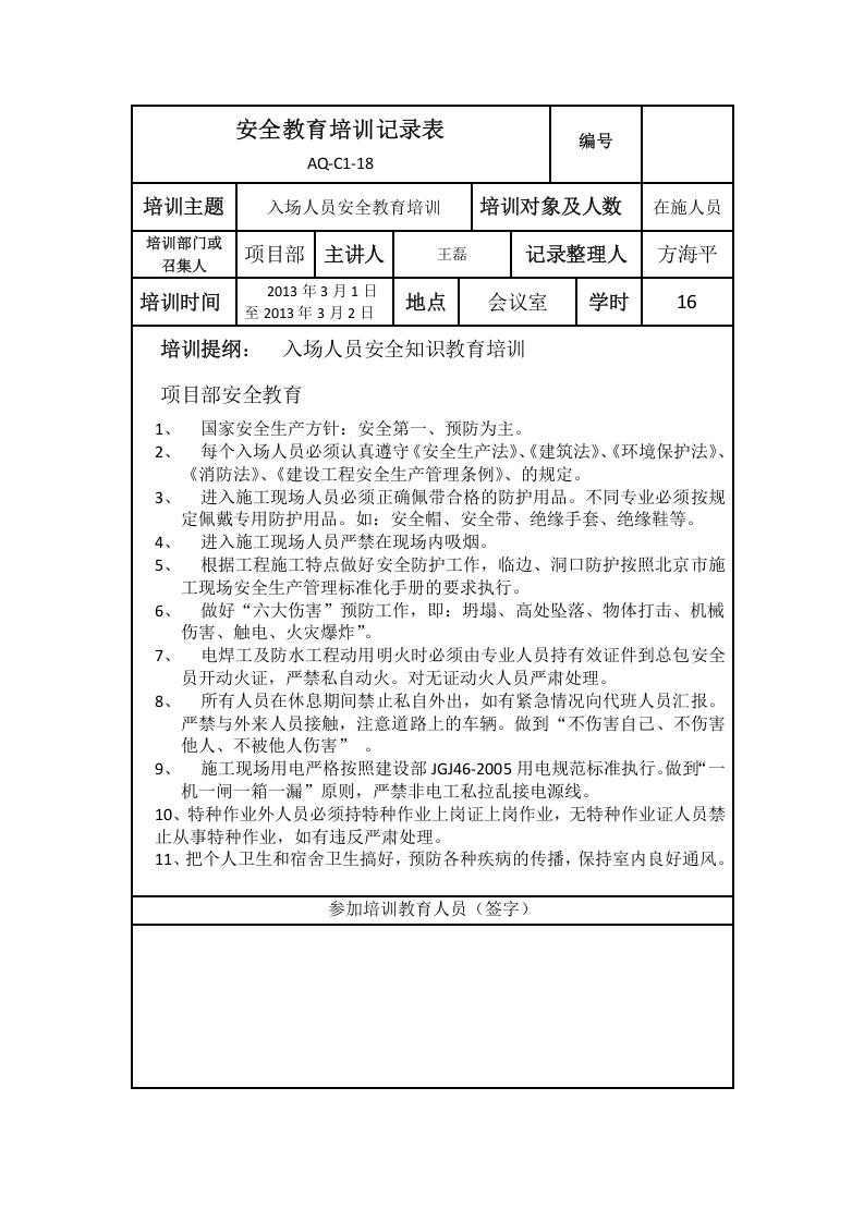 安全教育培训记录表(施工场所).docx 第2页