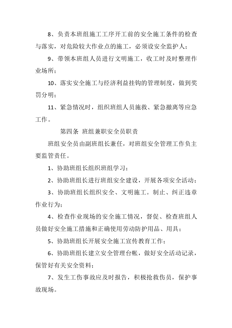 安全生产标准化示范班组建设细则.docx 第2页