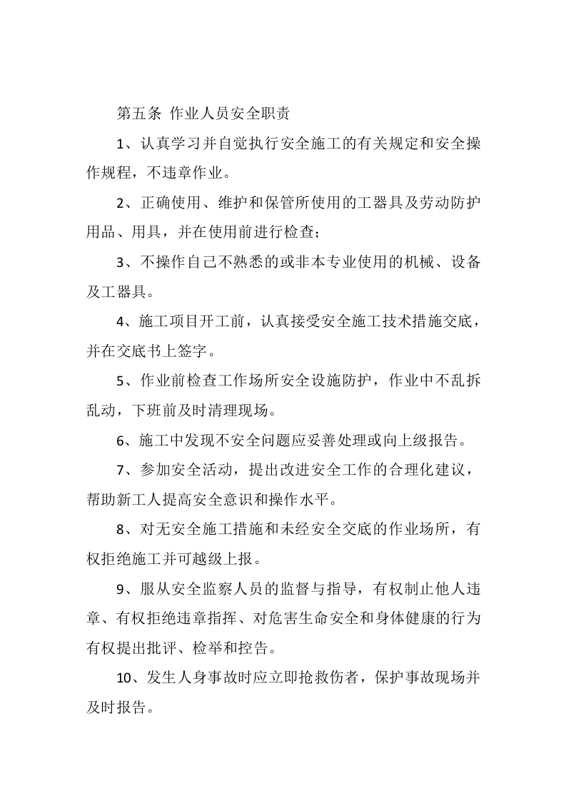 安全生产标准化示范班组建设细则.docx 第3页