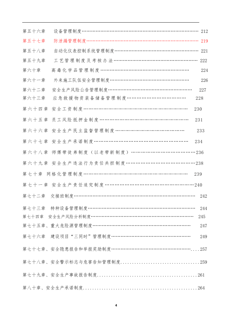 安全生产管理规章制度汇编（89个）.docx 第5页