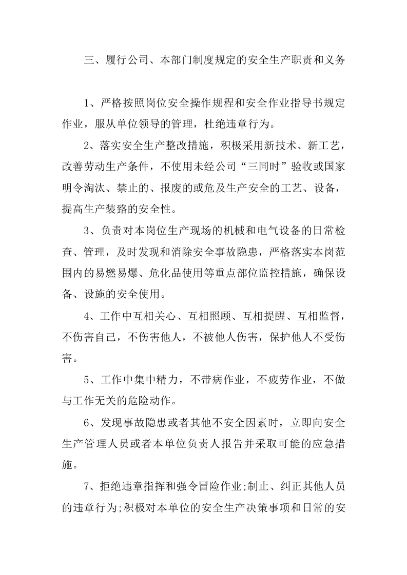 个人安全承诺书.docx 第3页
