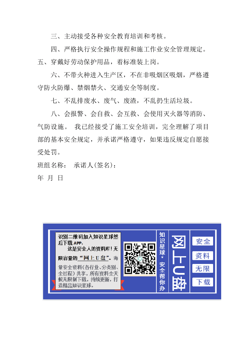 个人安全承诺书.docx 第6页