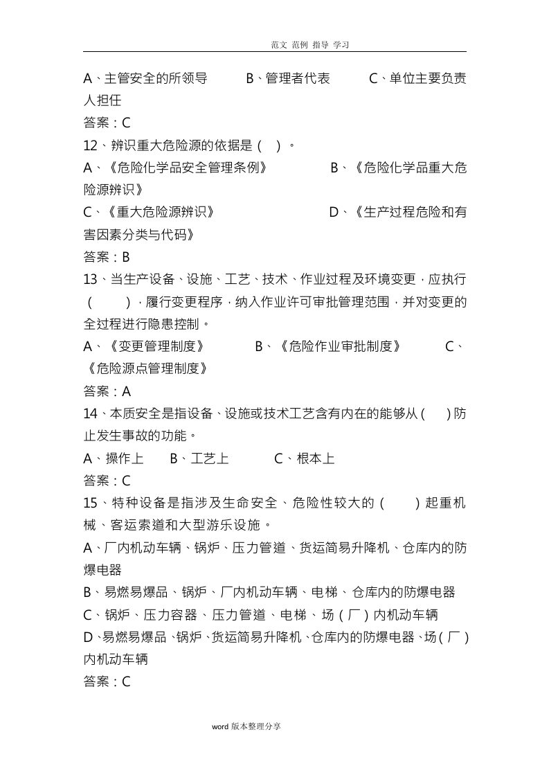 企业安全生产标准化考试(试题库).docx 第3页