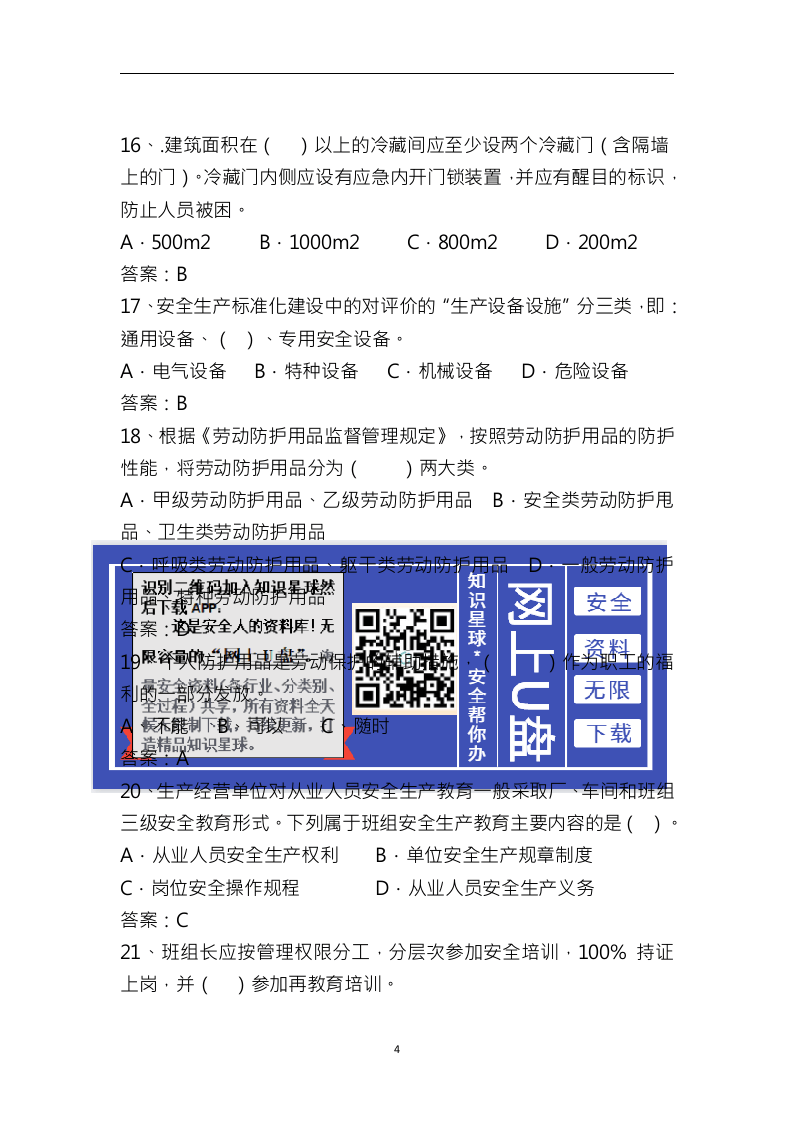 企业安全生产标准化考试(试题库).docx 第4页