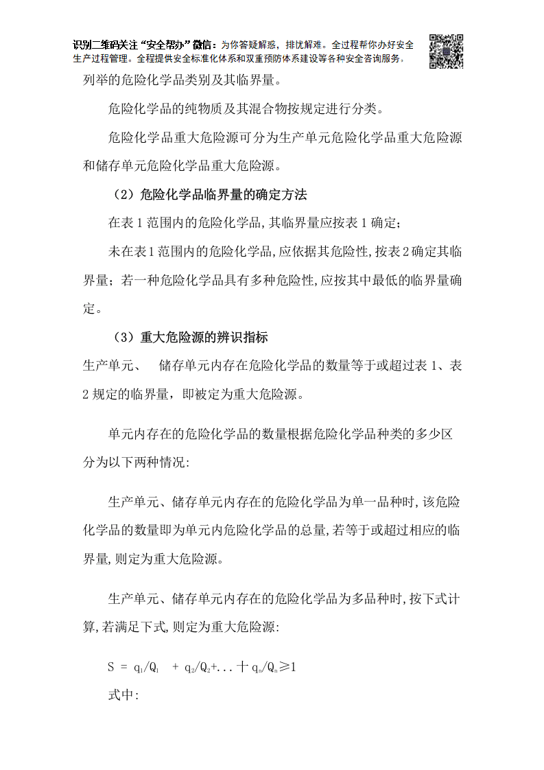新版危险化学品重大危险源辨识.docx 第2页