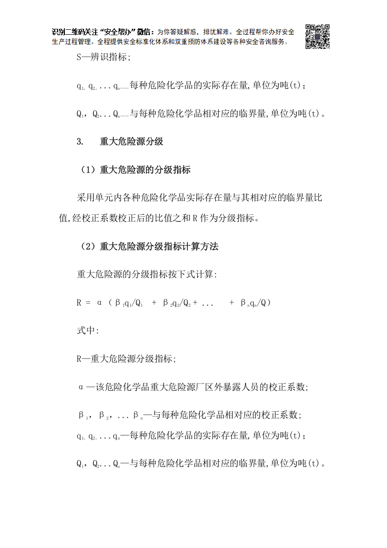 新版危险化学品重大危险源辨识.docx 第3页