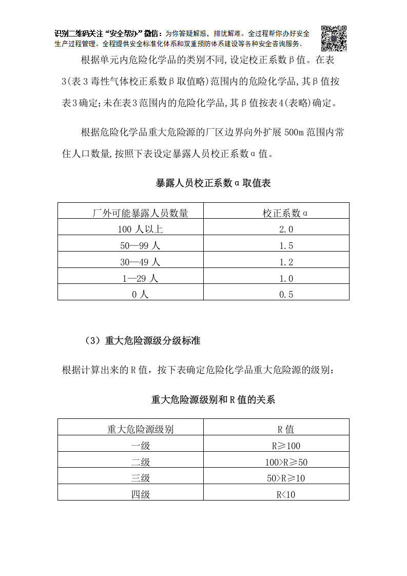 新版危险化学品重大危险源辨识.docx 第4页