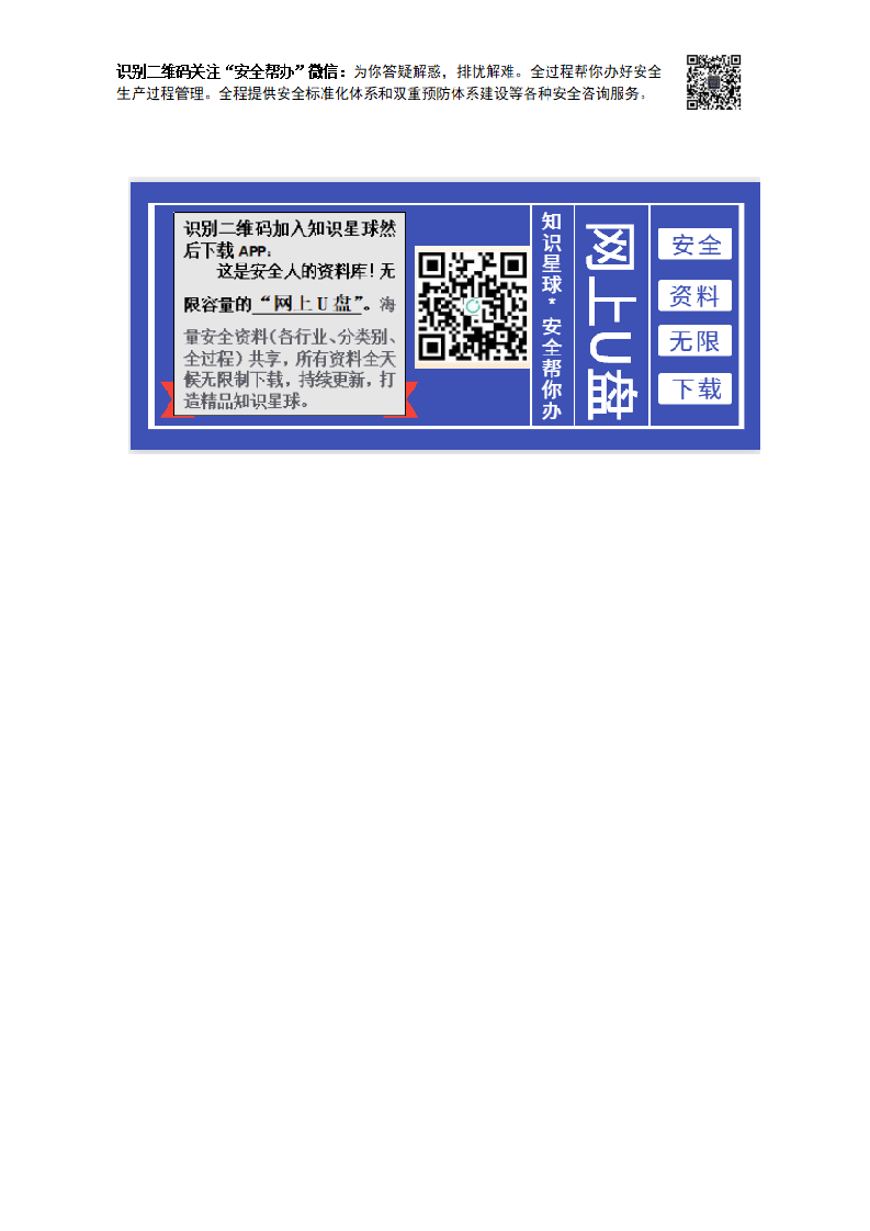 新版危险化学品重大危险源辨识.docx 第5页