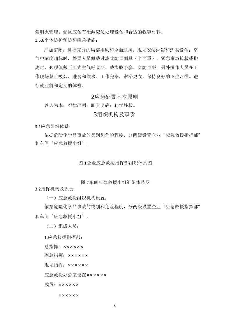 液氨泄漏事故应急预案.docx 第5页