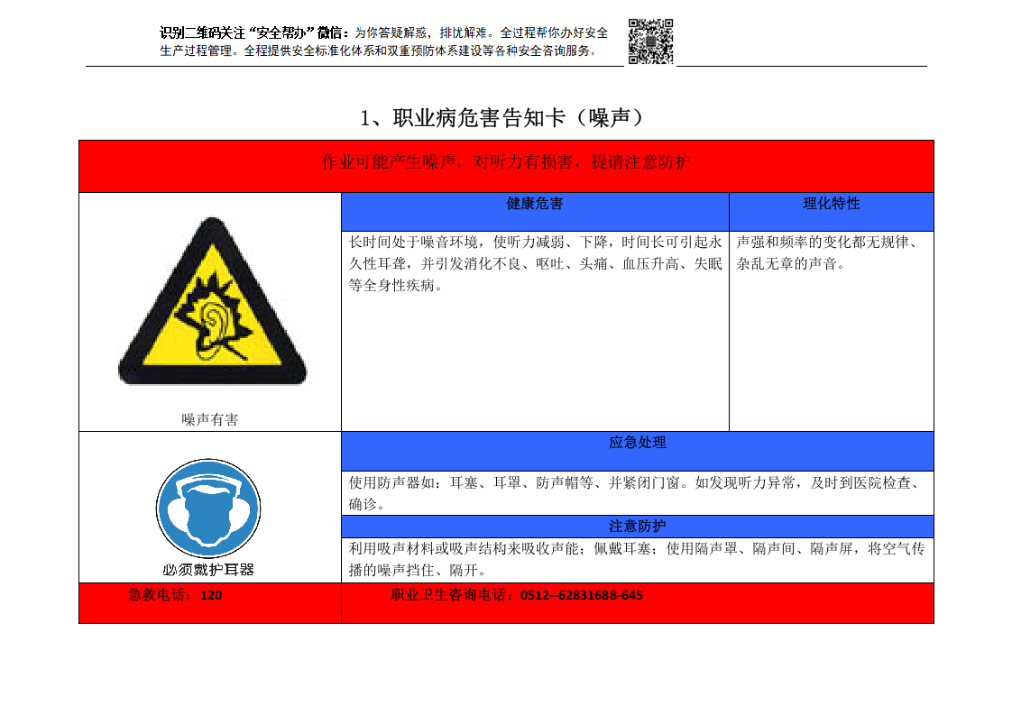 作业岗位职业病危害告知卡（43个）.docx 第3页