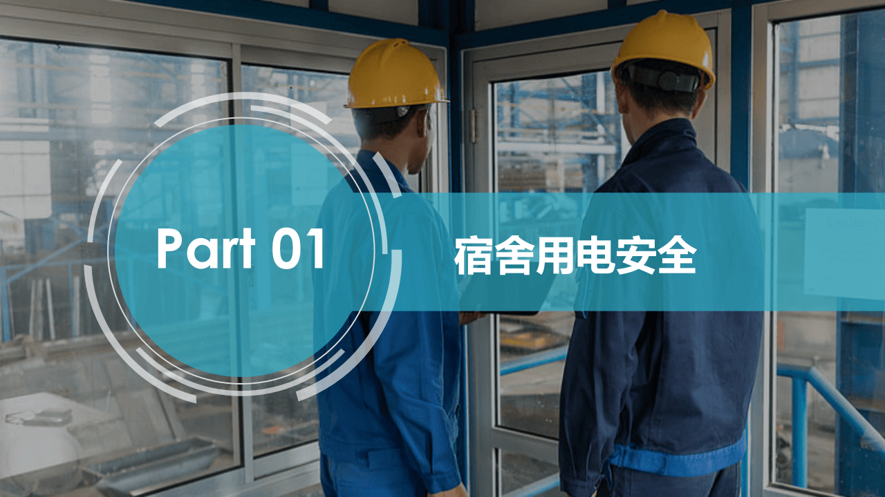 【课件】员工电动车及用电安全培训课件（45页）.pptx 第3页