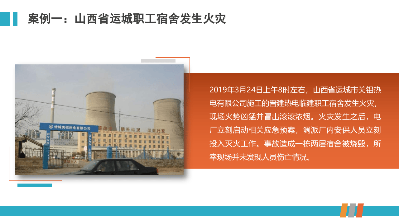 【课件】员工电动车及用电安全培训课件（45页）.pptx 第4页