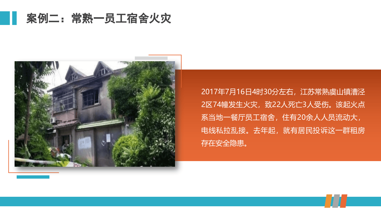 【课件】员工电动车及用电安全培训课件（45页）.pptx 第5页