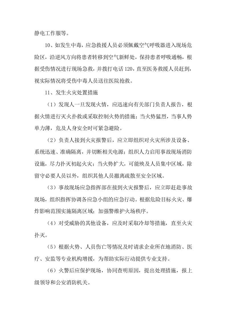 危化品仓库安全操作规程.docx 第2页